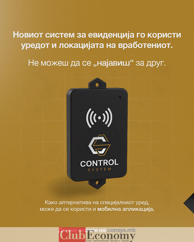 Контрол Систем