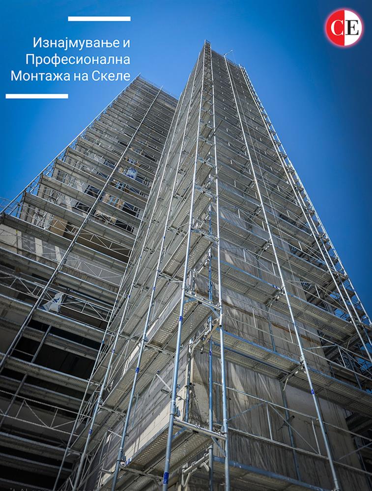 Супер Скеле
